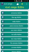 বাংলা ফেসবুক স্ট্যাটাস (FB) اسکرین شاٹ 2