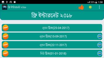 ফ্রি ইন্টারনেট ২০১৮ Screenshot 3