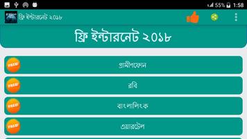 ফ্রি ইন্টারনেট ২০১৮ Screenshot 2