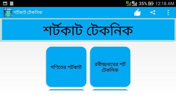 শর্ট টেকনিক ফর জব এক্সাম Cartaz