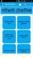 1 Schermata শর্ট টেকনিক ফর জব এক্সাম