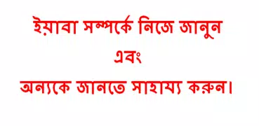 Yaba (ইয়াবা)