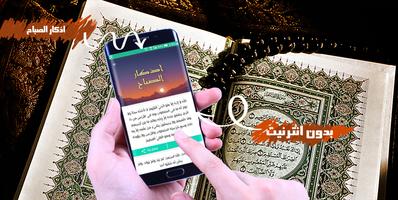 المذكر : يذكرك بقراءة القرآن скриншот 1