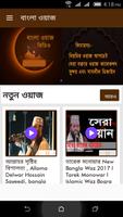 বাংলা ওয়াজ - Bangla Waz 포스터