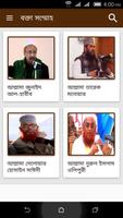 برنامه‌نما বাংলা ওয়াজ - Bangla Waz عکس از صفحه