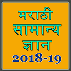 Icona Marathi GK MPSC 2018-19