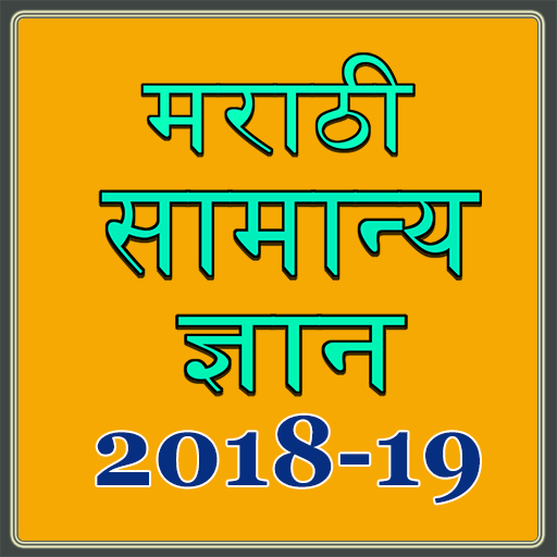 Marathi GK MPSC 2018-19