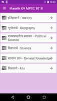 Marathi GK MPSC 2018-19 اسکرین شاٹ 1