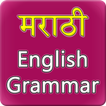 Marathi English Grammar