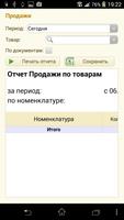 Учет пивного магазина(POS) screenshot 3