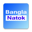 Bangla Natok APK