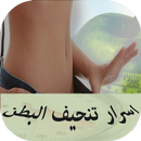 ازالة الكرش في 9 ايام APK