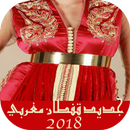 جديد قفطان مغربي 2018 APK