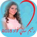 APK رجيم سالي فؤاد 2018