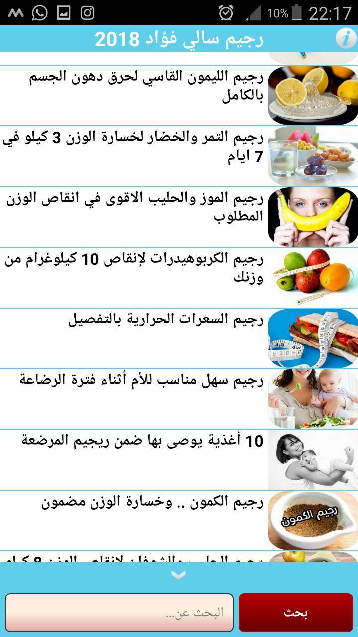 رجيم للمرضعات ينقص 20 كيلو مع ادرار حليب جيد الجدول و افضل 5 رجيم