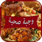 وجبة صحية icono