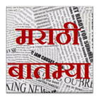 Marathi Newshunt Zeichen