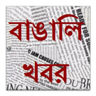 Bengali Newshunt ícone