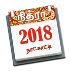 Tamil Calendar 2018 icône