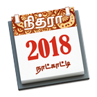 Tamil Calendar 2018 icon