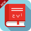 Free English to Urdu Dictionary - Build Vocabulary