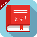 Free English to Urdu Dictionary - Build Vocabulary APK