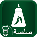 وصفات صلصة APK