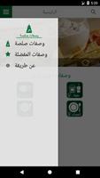 وصفات صلصة screenshot 2