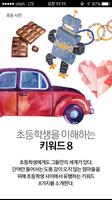 미즈코치 (키즈 교육 매거진) imagem de tela 2