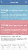 DreamDNA(드림디앤에이,드림디엔에이) Screenshot 1