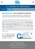 MSA KOREA screenshot 1