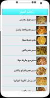 جميع وصفات المسمن - Msaman imagem de tela 1