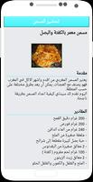 جميع وصفات المسمن - Msaman imagem de tela 2