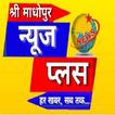 Shri Madhopur News Plus