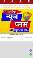 برنامه‌نما Shri Madhopur News Plus عکس از صفحه