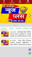 Shri Madhopur News Plus ポスター