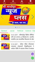 پوستر Shri Madhopur News Plus