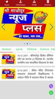 Shri Madhopur News Plus 截图 1