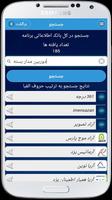 شرکت یاب screenshot 3