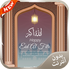 رسائل تهنئة عيد الفطر 2016 ícone