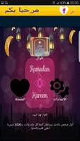 رسائل تهنئة عيد الفطر 2016 imagem de tela 1