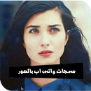 مسجات واتس اب بالصور APK