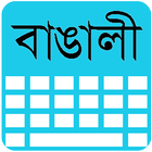 Bengali Keyboard biểu tượng