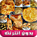 وصفات مسمن ملاوي كرواصة بدون ا-APK