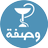 Wasfa APK