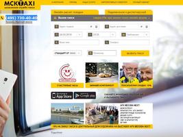 МСК Такси - заказ такси Cartaz