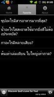 อะไรเอ่ย? 스크린샷 2