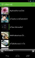 ความรู้รอบตัว screenshot 1