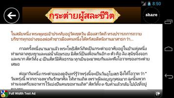 นิทานชาดก 截图 1