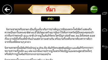 Jataka Tales in Thai screenshot 2